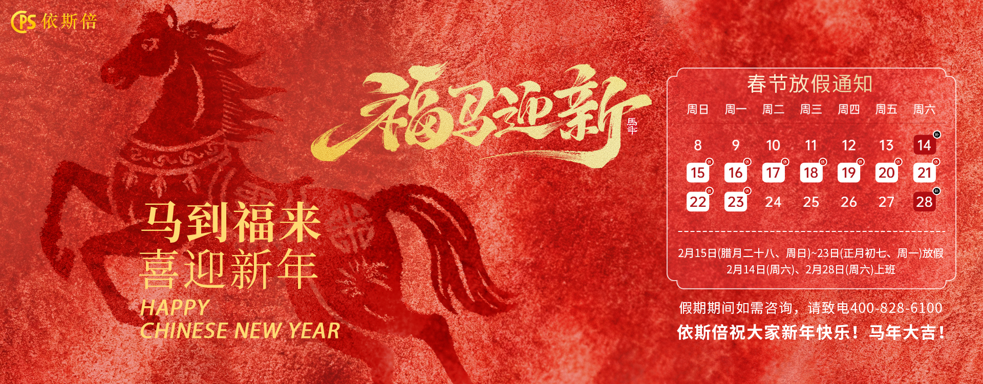 春節放假通知banner新官網